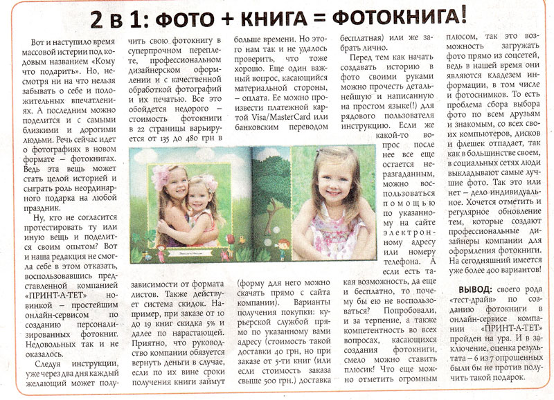Публикации в киевской газете Точка о ПРИНТ-А-ТЕТ